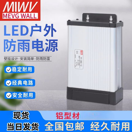 明纬LED防雨开关电源12V400W广告灯箱发光字变压器24V500W5伏350W