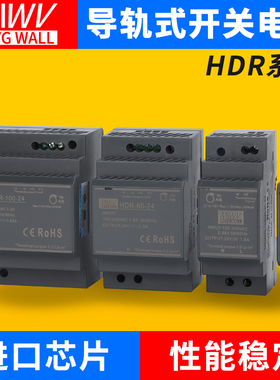HDR-60-24V导轨开关电源5V12直流30W15W100N150超薄2.5A明伟48V