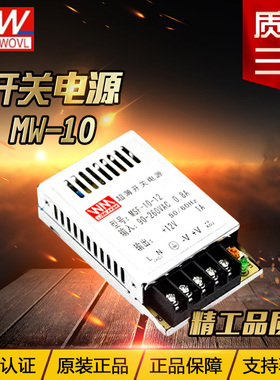 明纬开关电源MW-10W-5V/2A 12V1A 20W超薄开关电源/12V2A 24V1A