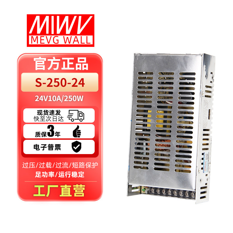 明伟250W开关电源型号S-250-24 24V10A 12V20A 15V36V48V