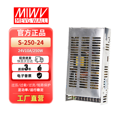 原装明伟开关电源250W