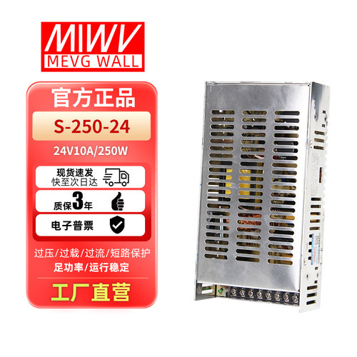 原装明伟开关电源250W