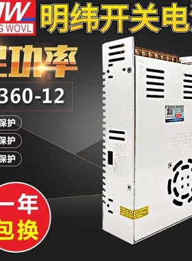明纬360W开关电源 S-360-24 24V15A 12V30A 15V/18V/36V48V 60V6A