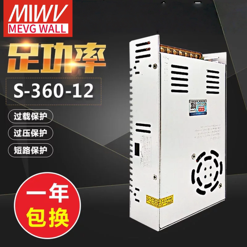 明伟360W开关电源足功率稳定