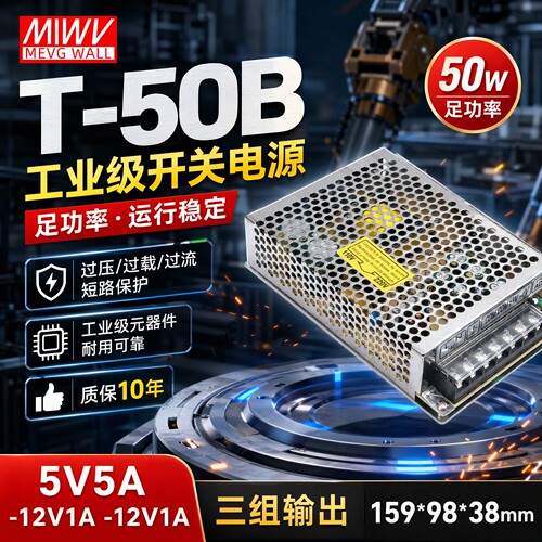 原装明伟开关电源三组电压24V