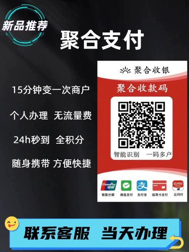 个人收款码D0秒到线下码智能匹配无风控小微收款码变商户不受限制