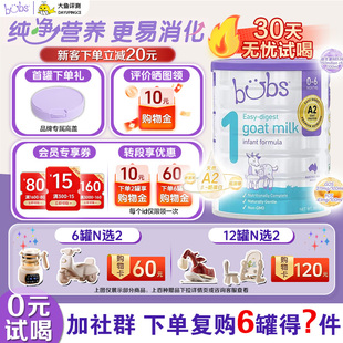 澳洲进口bubs羊奶粉1段dha益生菌婴儿a2山羊奶800g罐 试喝 0元