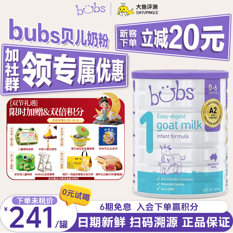 【0元试喝】澳洲进口bubs羊奶粉1段dha益生菌婴儿a2山羊奶800g罐
