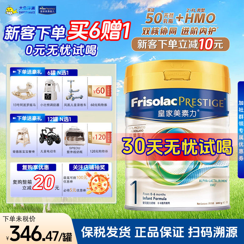 Friso/美素佳儿 皇家美素力婴儿配方奶粉1段800g*1罐,婴童奶粉,婴幼儿牛奶粉,淘宝优惠券,粉丝福利购,淘宝优惠卷