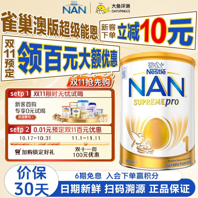 【新升级】雀巢澳版超级能恩1段 5HMO 度水解低敏婴幼儿奶粉800g