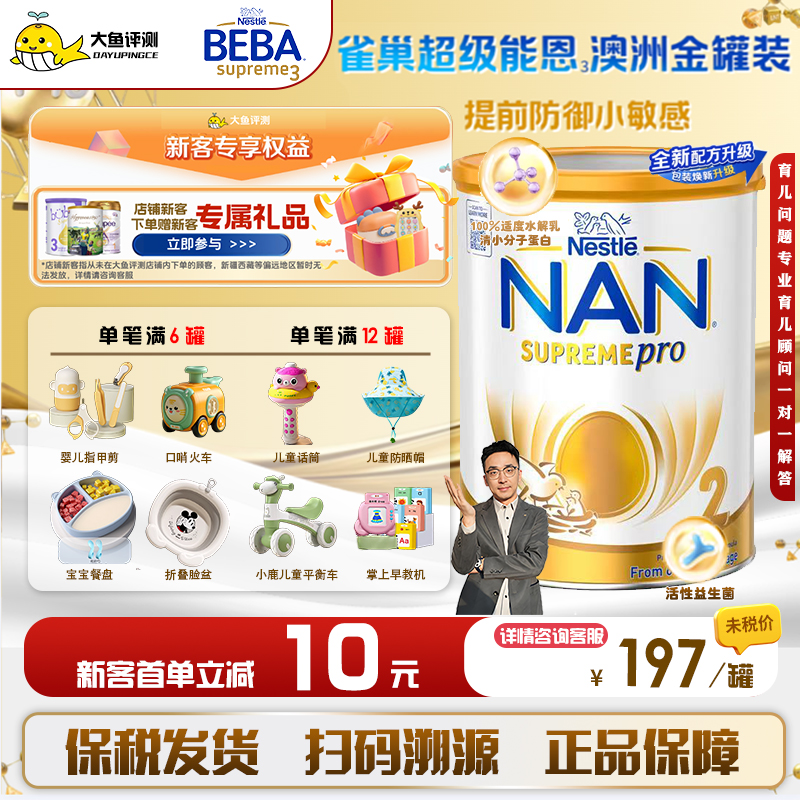 【正品保证】雀巢澳洲超级能恩婴幼儿适度水解奶粉2段6~12月 800g