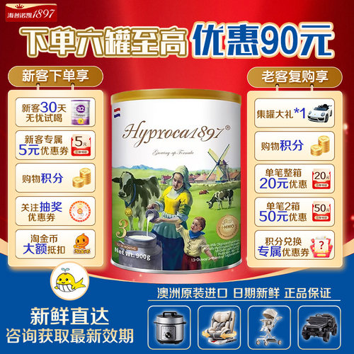 【正品保证】海普诺凯1897未来白金版3段婴幼儿奶粉配方 900g/罐