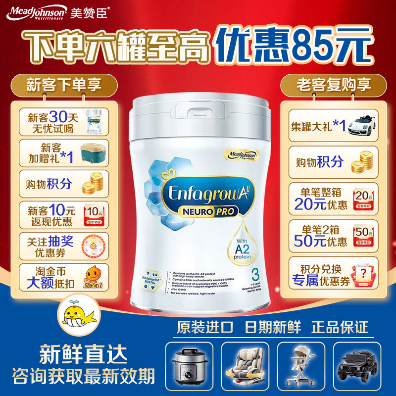 【复购享专享价】港版美赞臣a2 3段(1-3岁)DHA婴幼儿配方奶粉850g