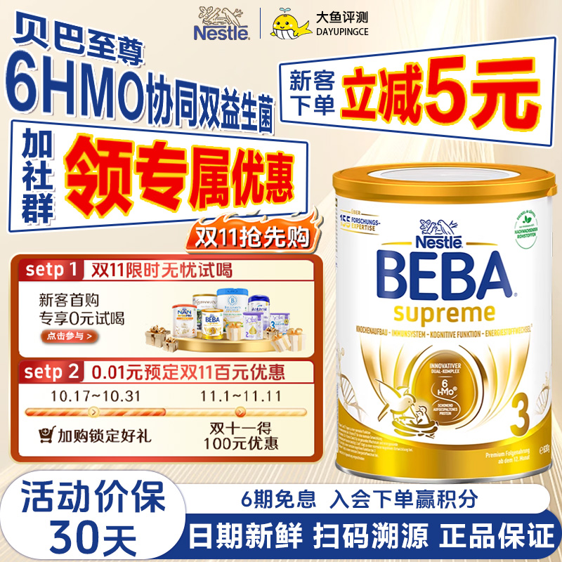 【保税直发】德国雀巢BEBA贝巴至尊婴幼儿奶粉3段小分子蛋白800g