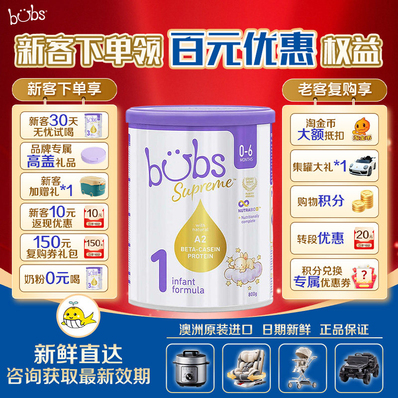 【正品保证】Bubs贝臻a2 1段牛奶粉 澳洲进口婴儿奶粉贝儿DHA800g