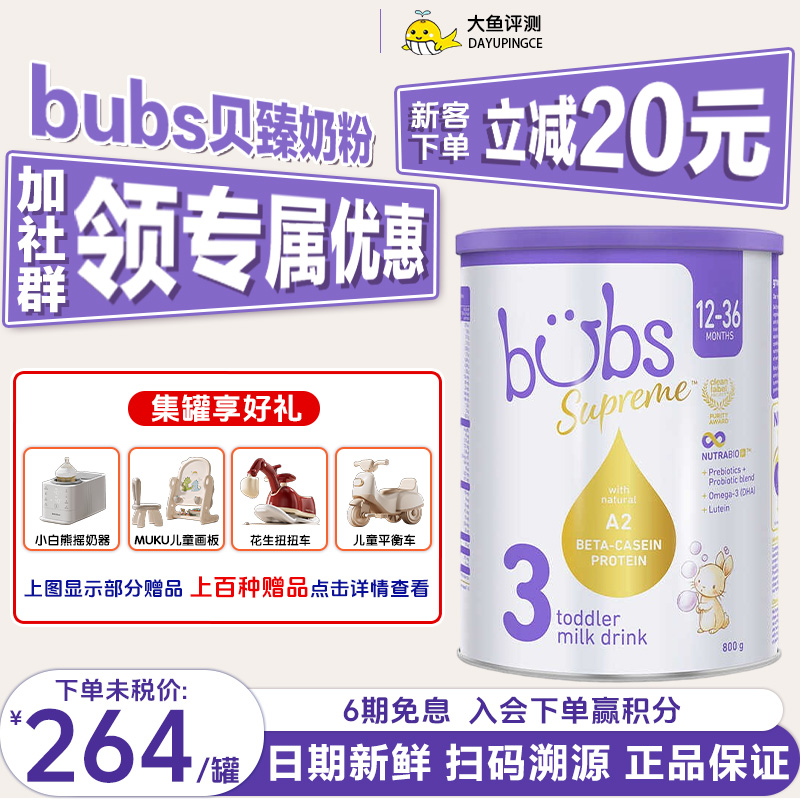 【正品保证】Bubs贝臻a2 3段牛奶粉 澳洲进口婴儿奶粉贝儿DHA800g