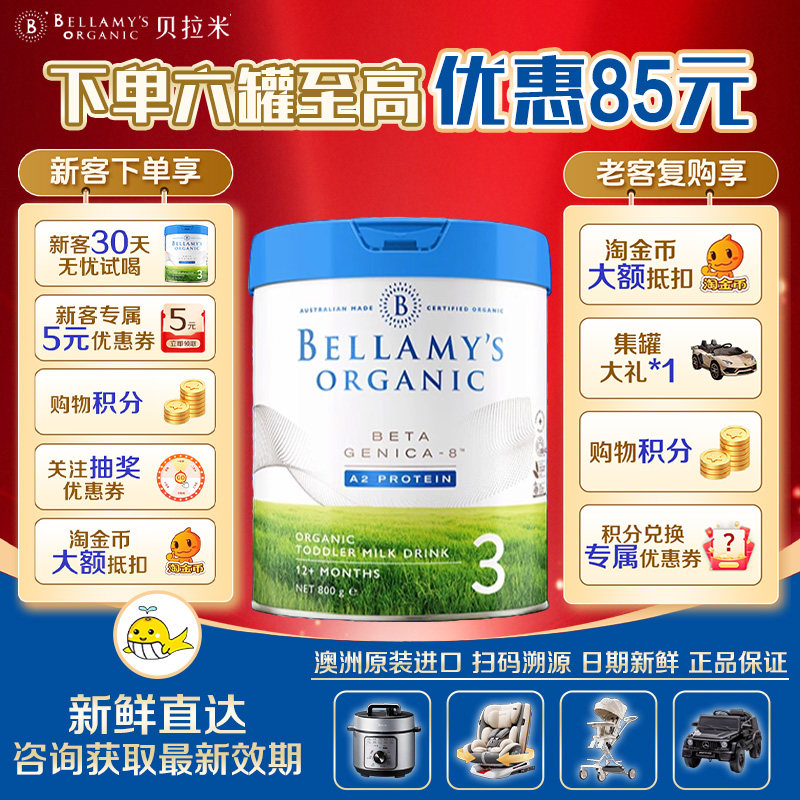 澳洲进口贝拉米白金3段DHA A2有机蛋白奶粉婴幼儿配方奶粉800g/罐