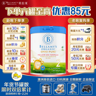 【新客优惠】贝拉米OMNI-PURE卓越有机婴幼儿配方奶粉2段800g/罐