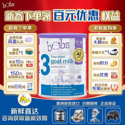 【0元试喝】羊奶粉bubs贝臻3段