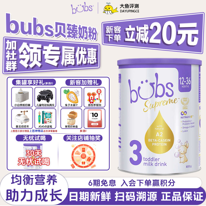 【正品保证】Bubs贝臻a2 3段牛奶粉 澳洲进口婴儿奶粉贝儿DHA800g