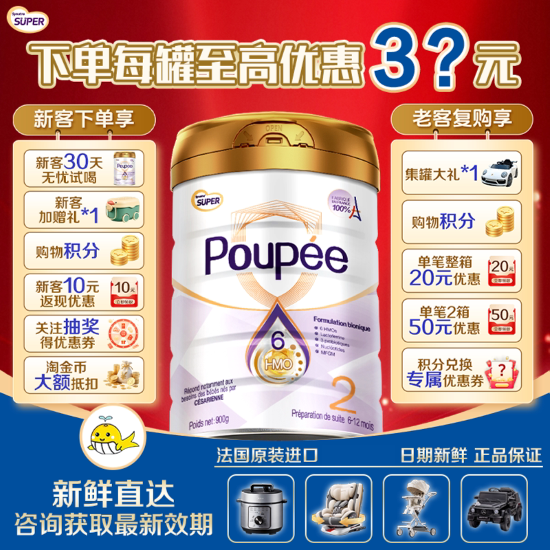 【新客试喝】SynutraSUPER优博剖蓓舒欧盟白金版HMO奶粉2段 6罐