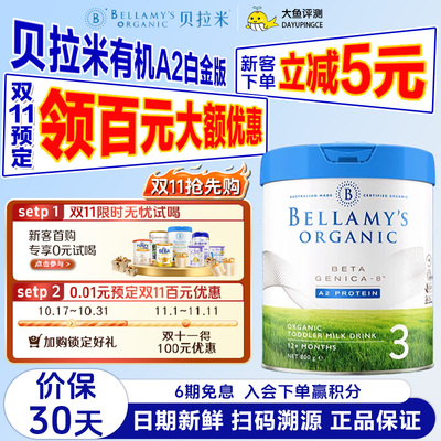 澳洲进口贝拉米白金3段DHA有机A2蛋白奶粉婴幼儿配方奶粉800g/罐