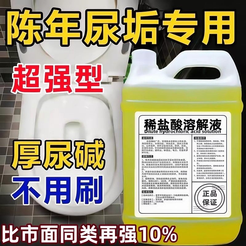 稀盐酸化学试剂高浓度液体除锈剂工业用溶解液草酸大桶清洗锅炉剂