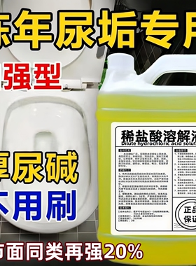 稀盐酸工业大桶疏通下水管道浓度高马桶除垢剂去尿碱洗水泥溶解剂