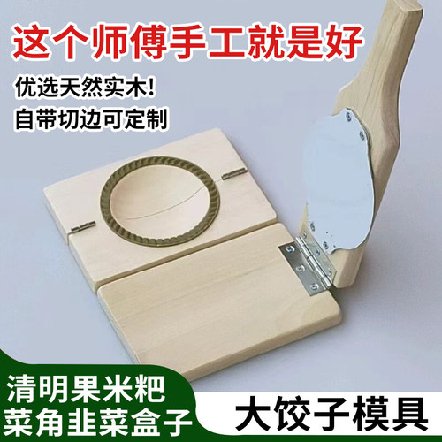 包饺神器馅大号压米粑清明粿盒子