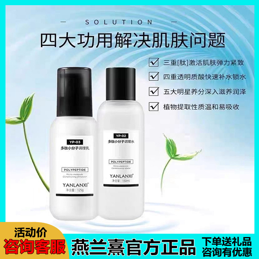 燕兰熹补水保湿套装正品