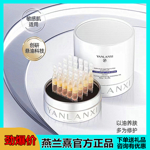 燕兰熹保湿滋润次抛精华油