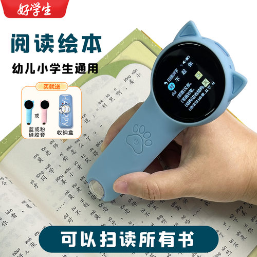 好学生能点所有图书的点读笔