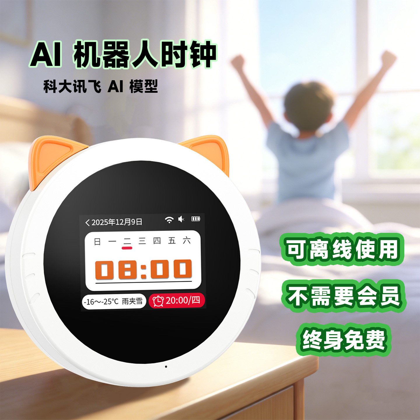 好慧学AI机器人时钟语音智能闹钟儿童早教机英语学习机时间管理