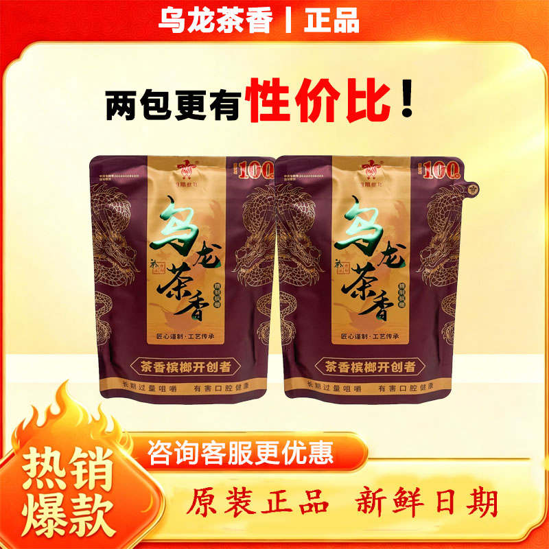 那些年乌龙茶香槟榔58g原包槟榔现货直发袋装新鲜日期极速发货