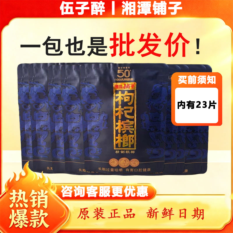 伍子醉湘潭铺子紫气东来58g原包