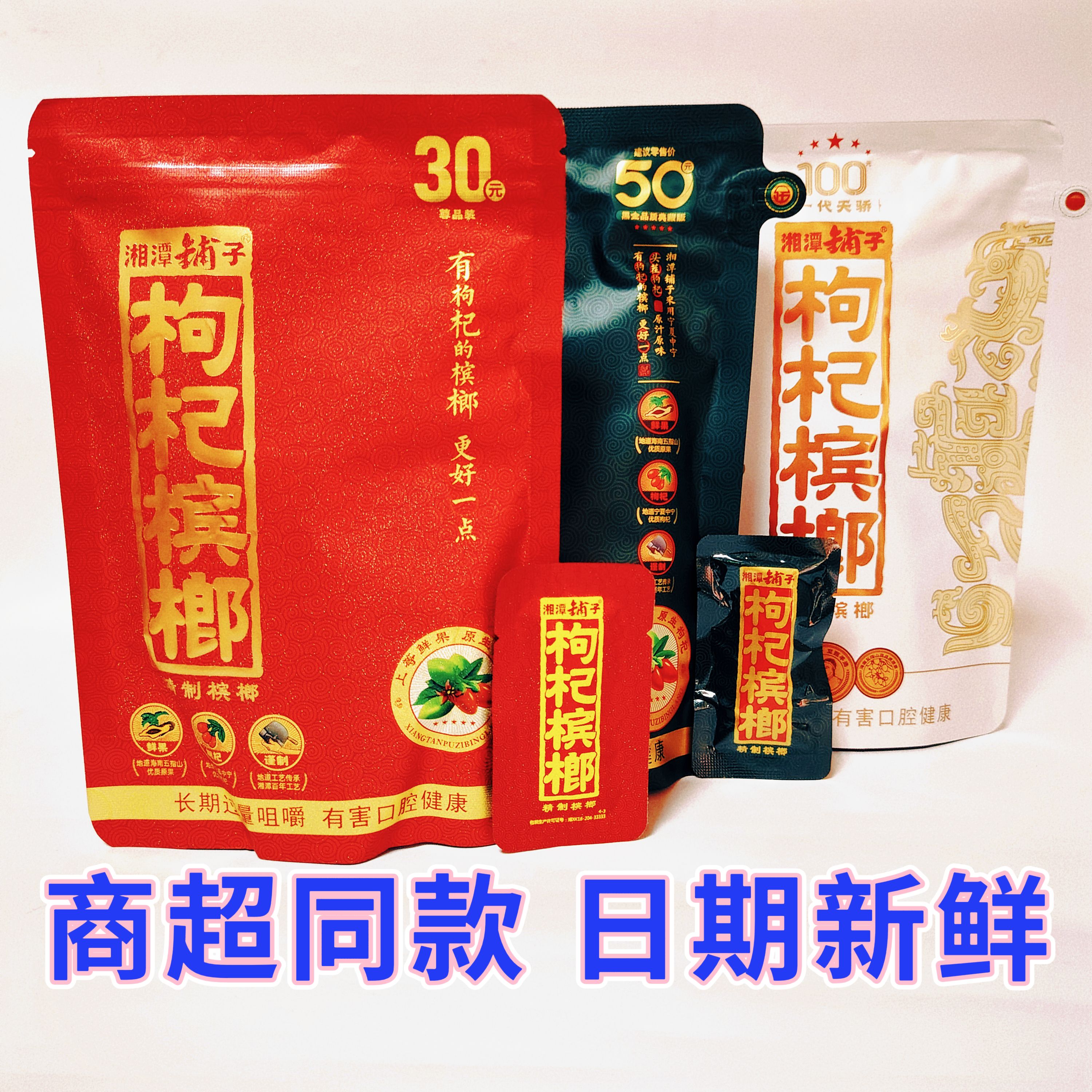 湘潭散籽枸杞湖南特產(chǎn)