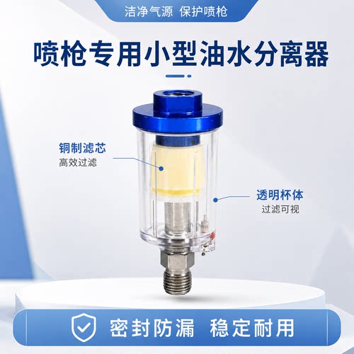 【漆师傅】QFS 喷枪油水分离器 铜制滤芯高效除水