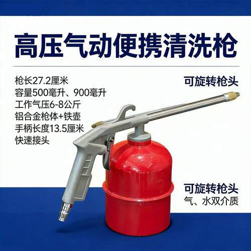 大容量气动清洗枪 500/900ml 可调节高压水气油双用清洁喷枪