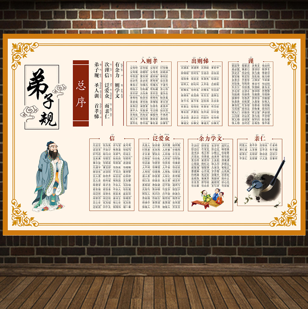 弟子规大图 注音版墙贴 国学全文 千字文带拼音版海报挂图 贴纸画