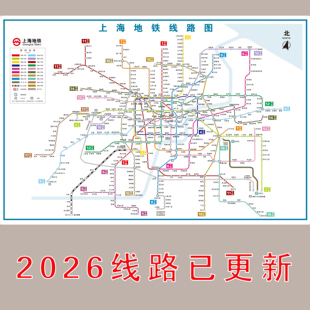 新版上海北京地铁换乘线路图轨道交通大挂图规划图海报定制墙贴