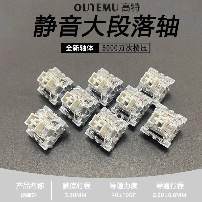 高特出鲁汤姆轴热插拔机械键盘
