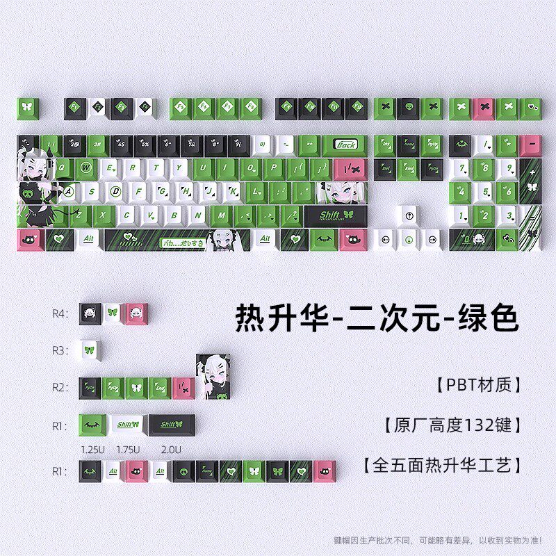 【顺丰】黑吉蛇二次元绿色键帽热升华原厂小全套132键PBT机械键盘