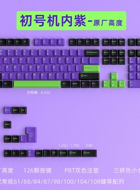 【顺丰】黑吉蛇火腿初号机键帽126键小全套PBT材质三拼色双色注塑
