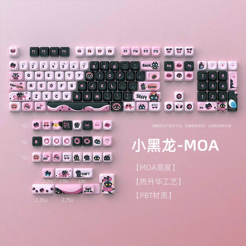 黑吉蛇键帽小黑龙机械键盘热升华