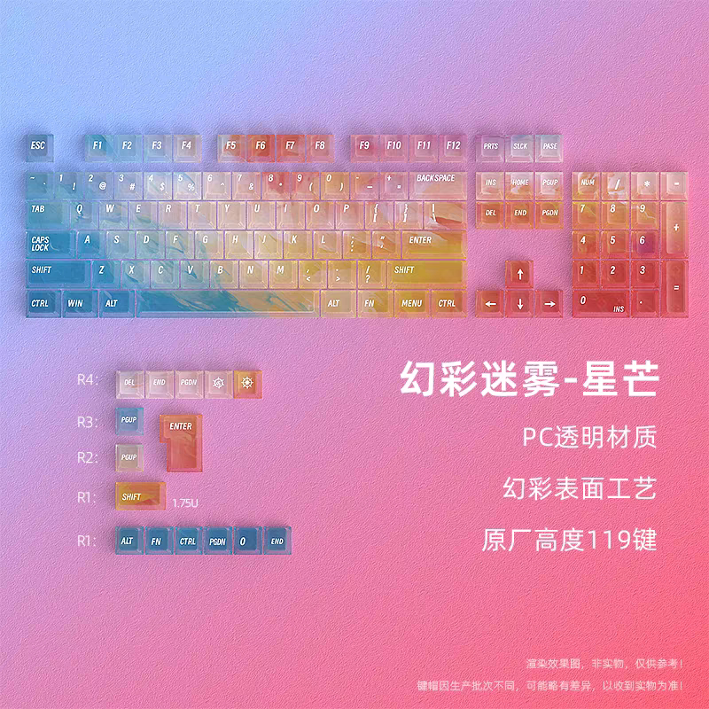 黑吉蛇幻彩迷雾虹璧键帽