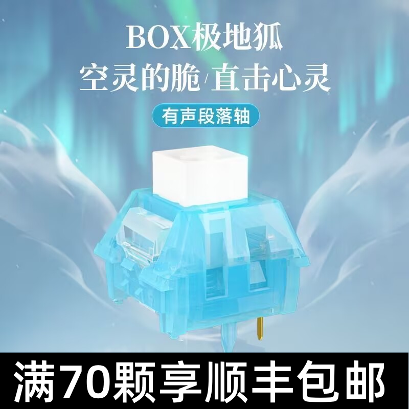 【顺丰】Kailh凯华极地狐轴有声段落轴机械键盘轴体空灵清脆类青
