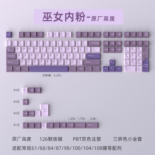 黑吉蛇巫女三拼色PBT键帽