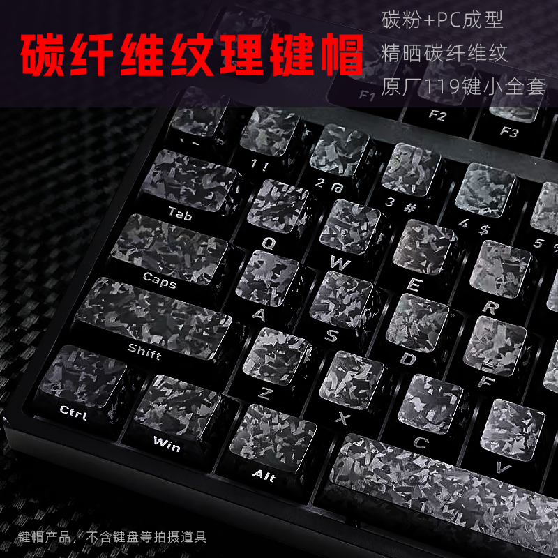 黑吉蛇碳纤维纹理键帽