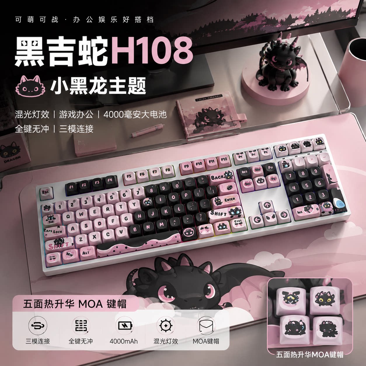 黑吉蛇H108机械键盘蓝牙三模