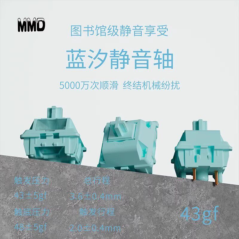 MMD蓝汐静音轴加长弹簧机械键盘